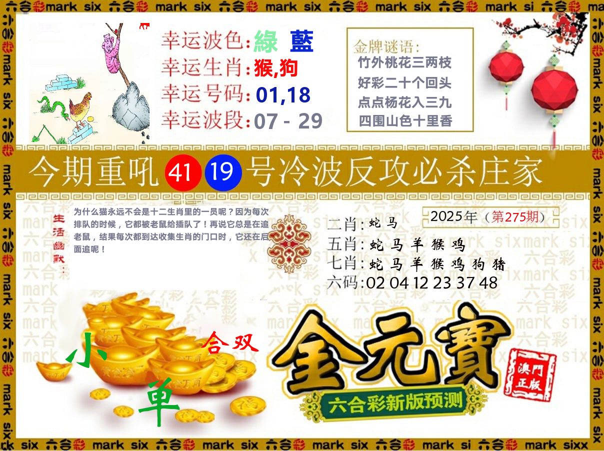 金元宝 第275期
