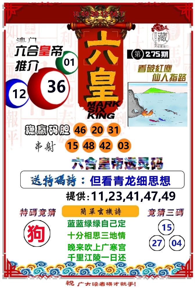 六皇 第275期