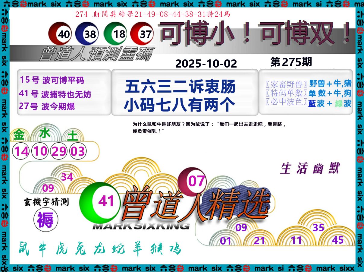 曾道人精选 第275期