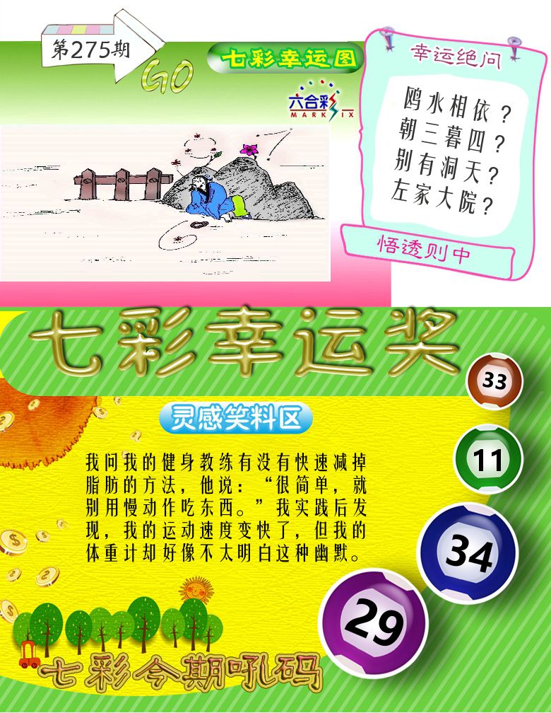七彩幸运奖 第275期