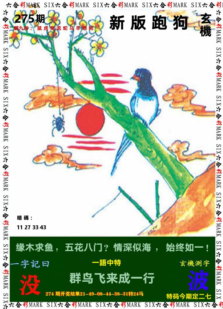 悟入其图 第275期
