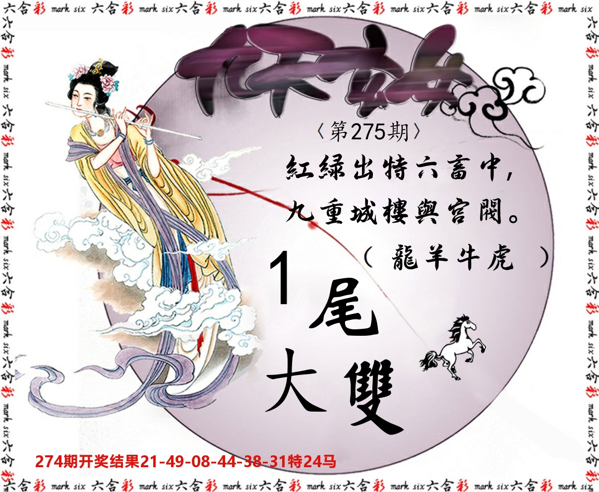 九天玄女 第275期