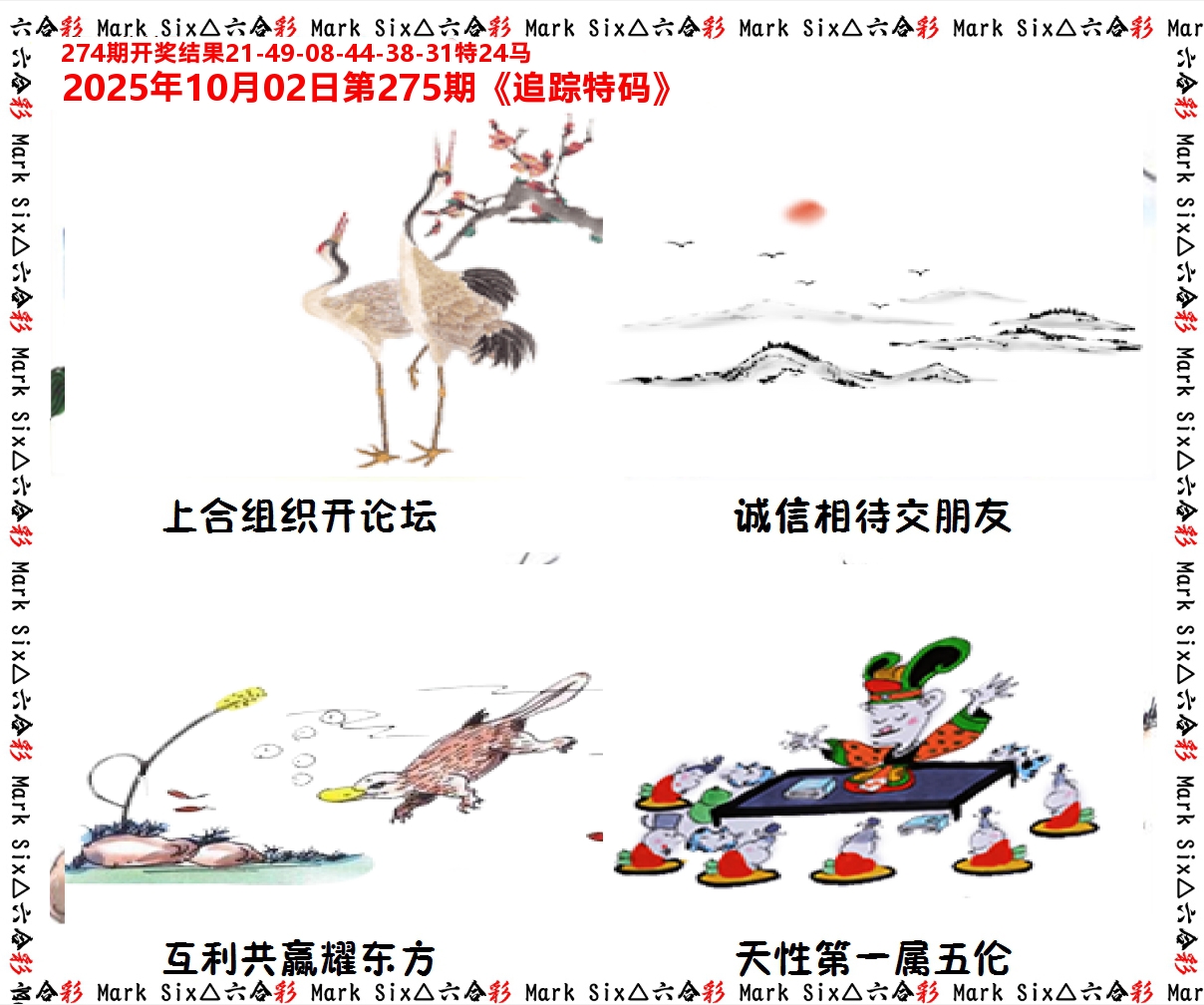 追踪特码 第275期