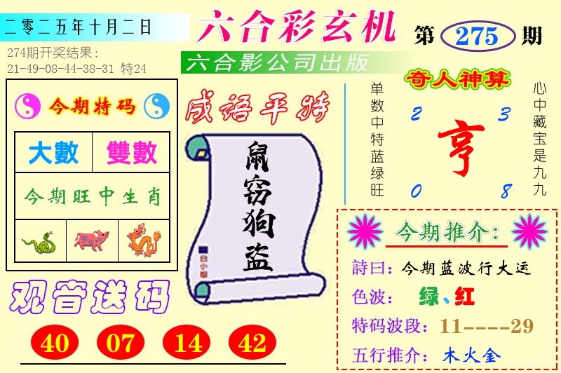 澳门六合玄机 第275期
