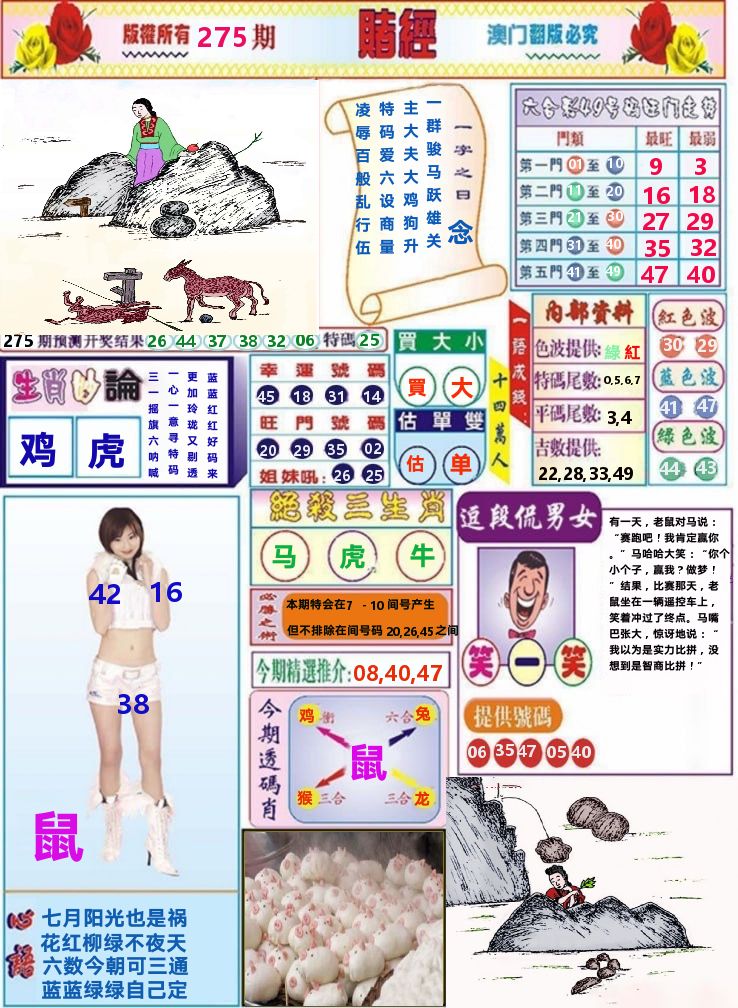 澳门赌经 第275期