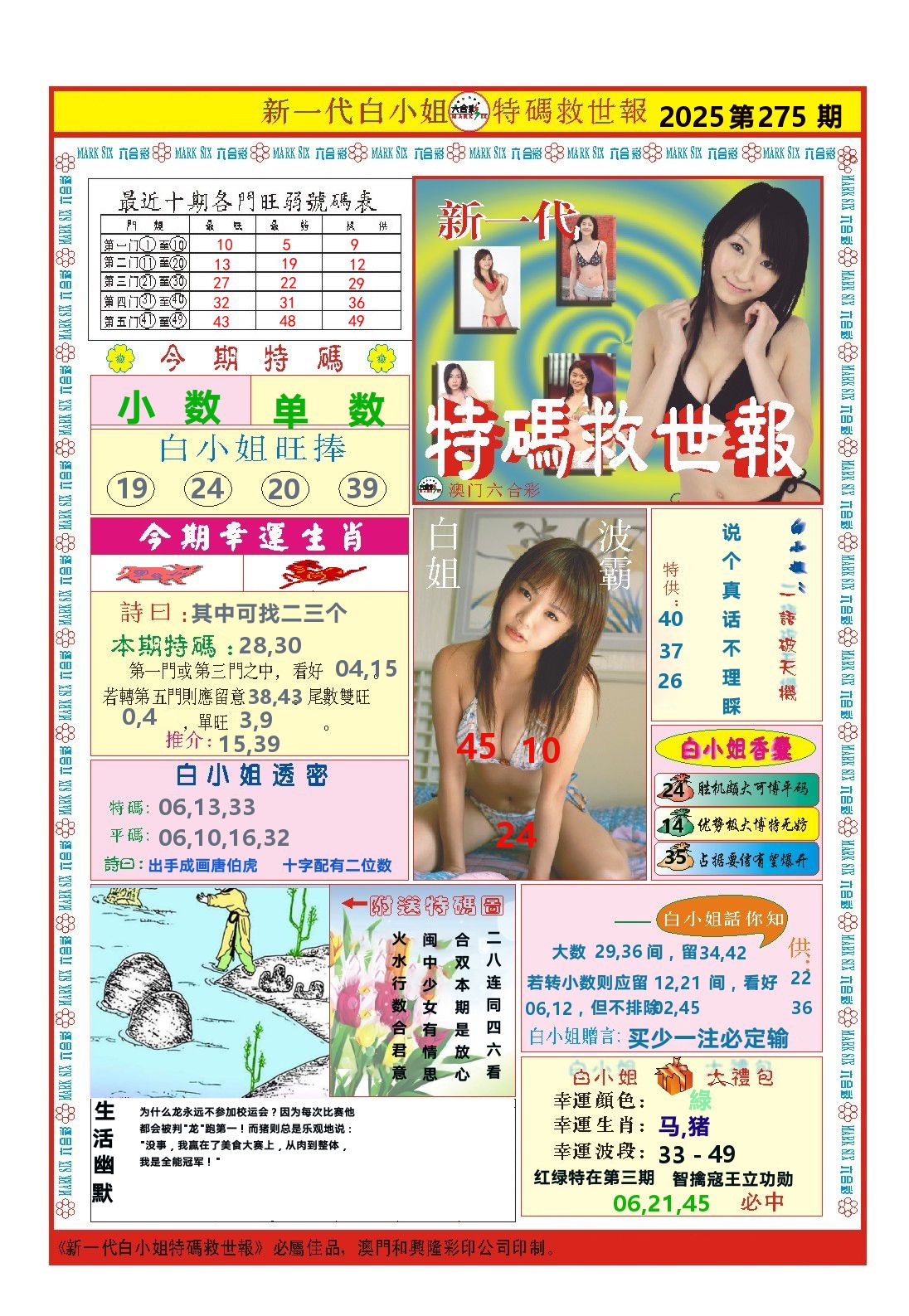 澳门特码救世报 第275期