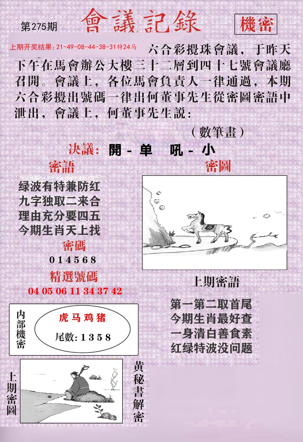 会议记录 第275期