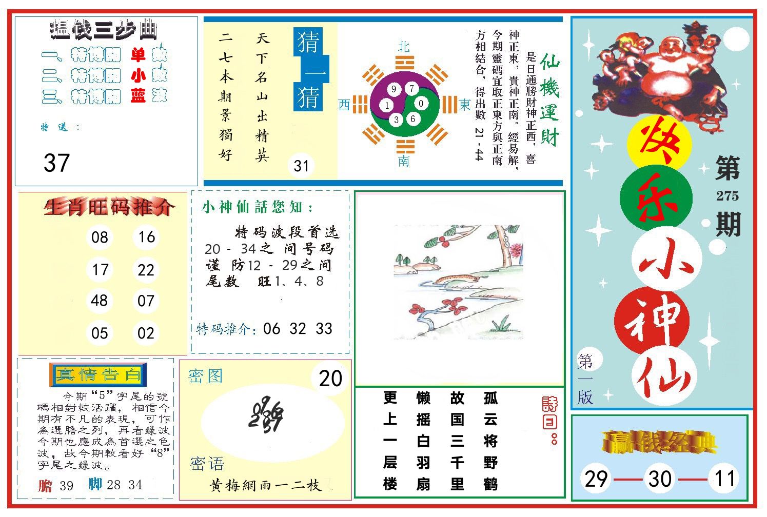 快乐小神仙 第275期