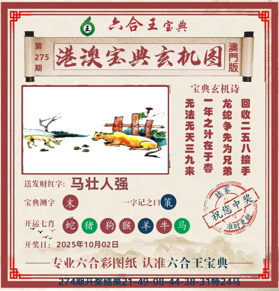 六合王宝典玄机 第275期