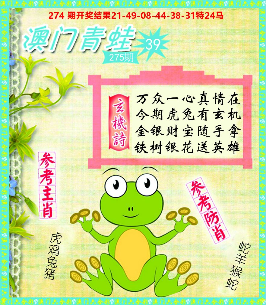 青蛙系列39 第275期
