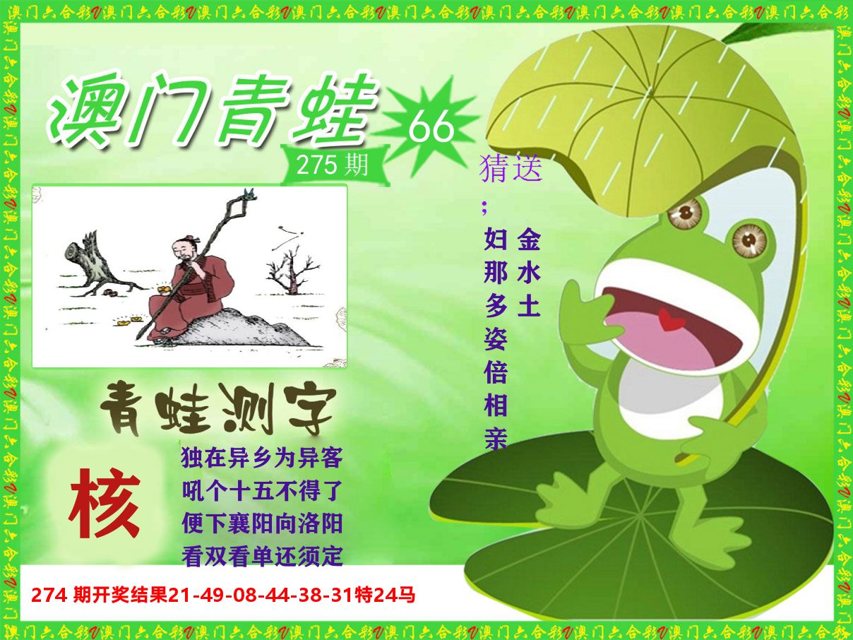 青蛙系列66 第275期