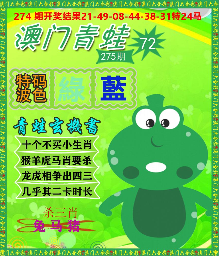 青蛙系列72 第275期