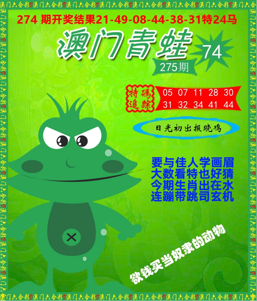 青蛙系列74 第275期