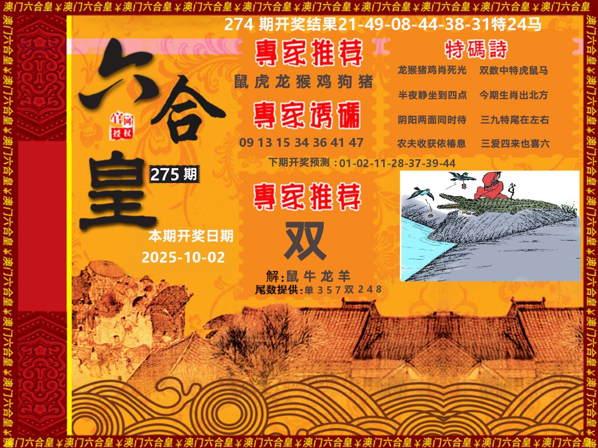 六合皇系列 第275期