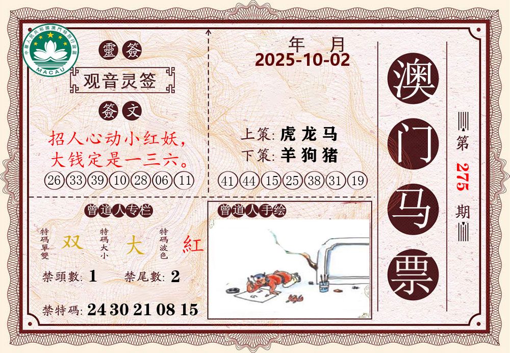 澳门马票 第275期