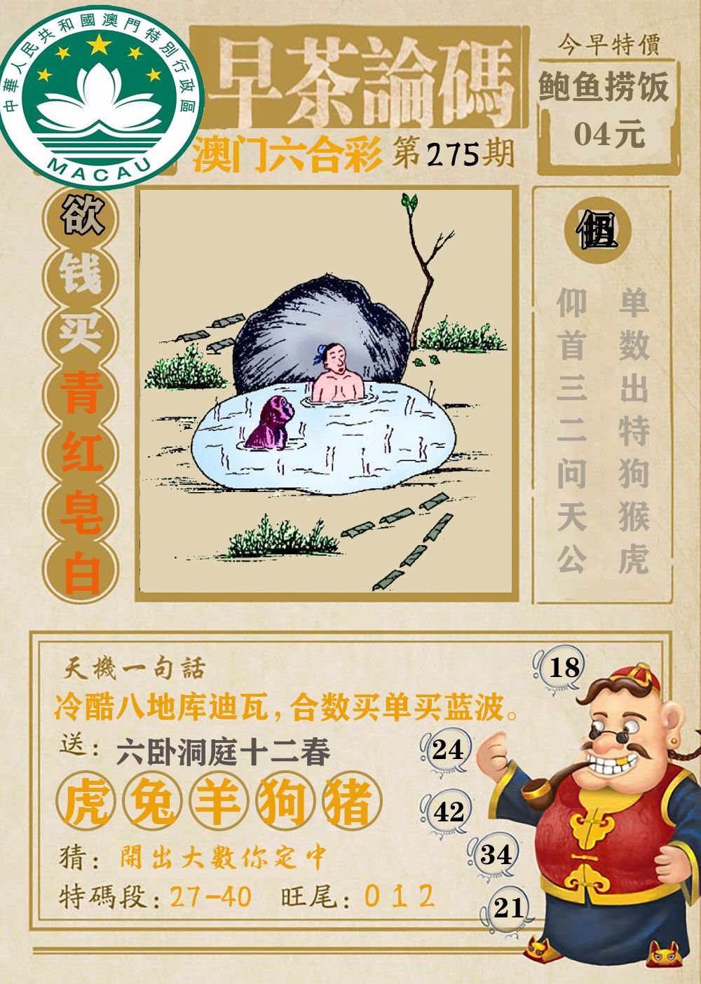 早茶论码 第275期