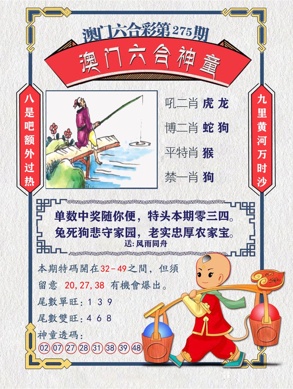 六合神童 第275期
