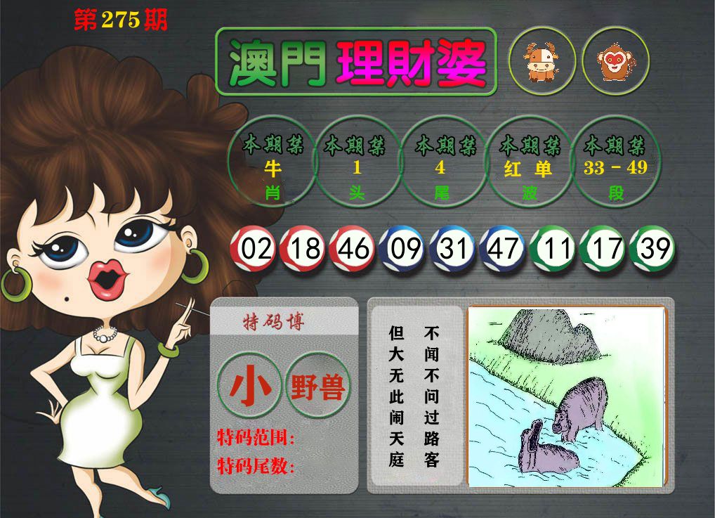理财婆 第275期