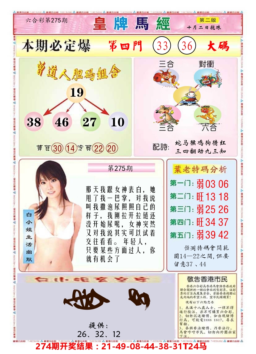 澳门皇牌马经B 第275期