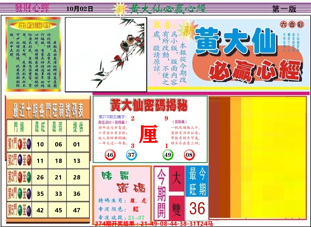 黄大仙必赢心经 第275期