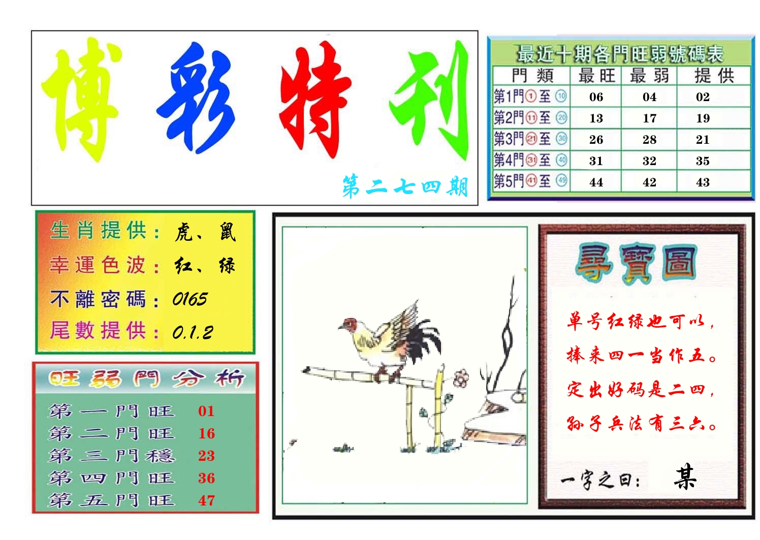 博彩特刊 第275期