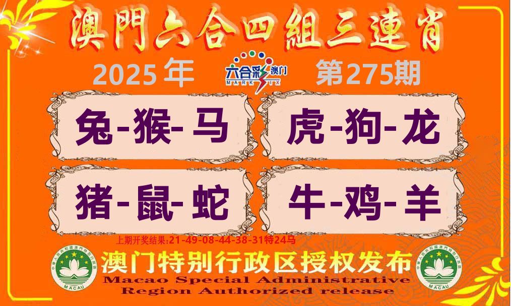 六合三连肖 第275期