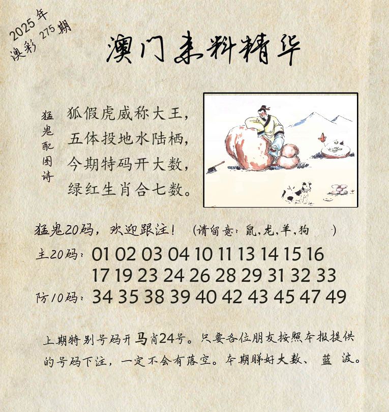 精华来料 第275期