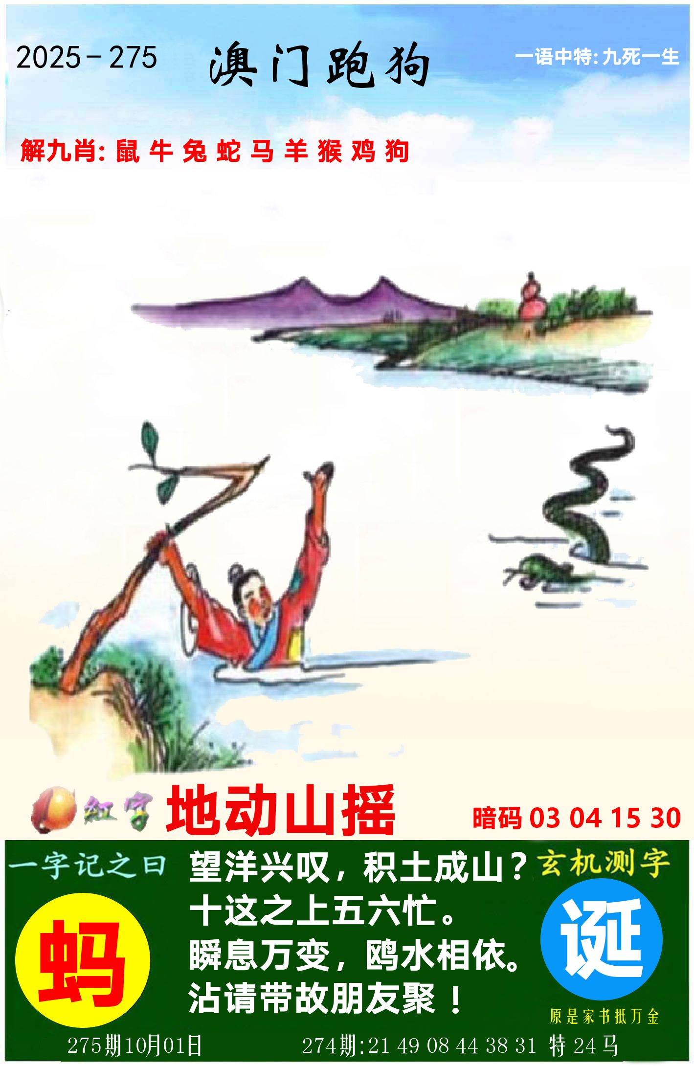 澳门跑狗图 第275期