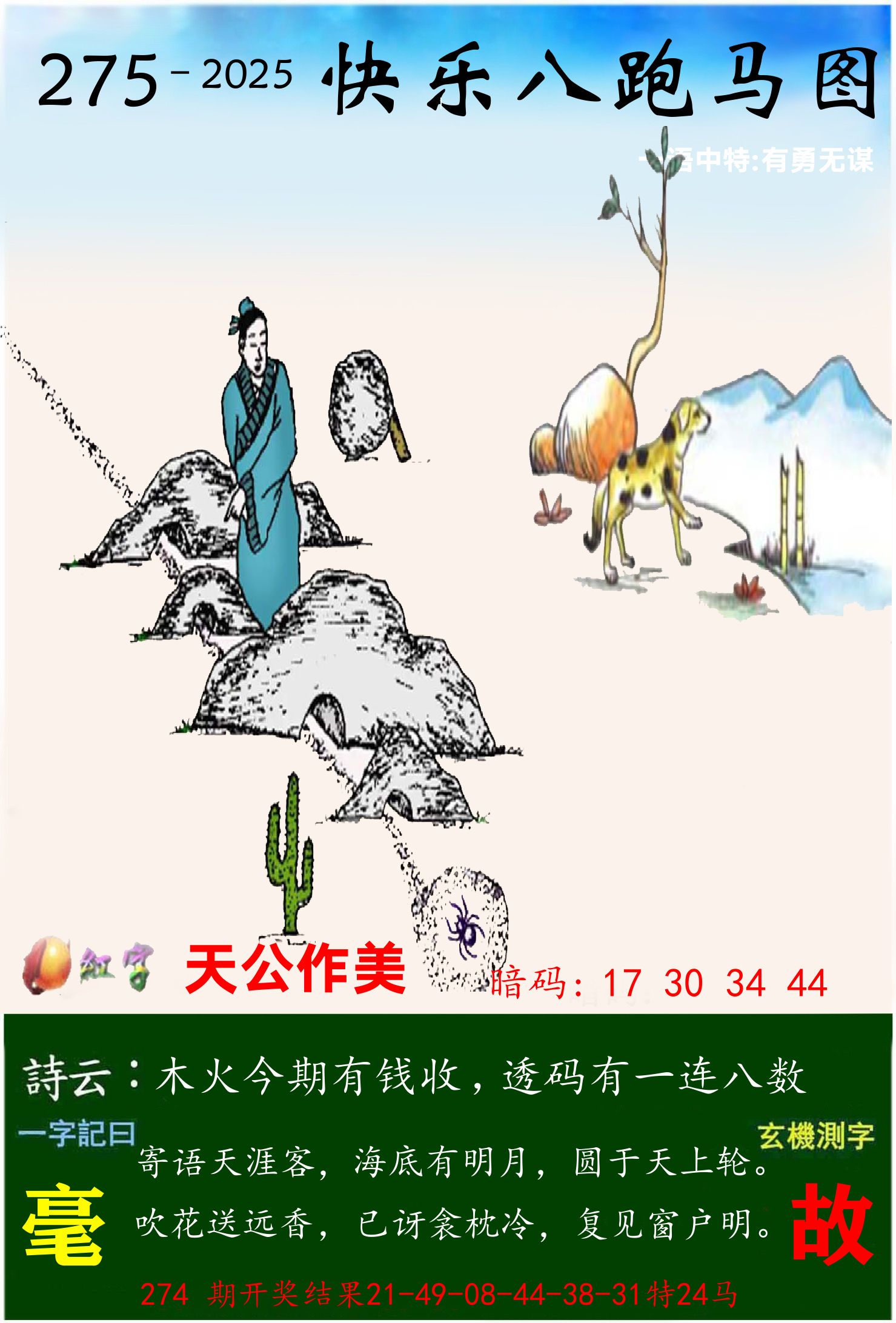 澳门跑马 第275期
