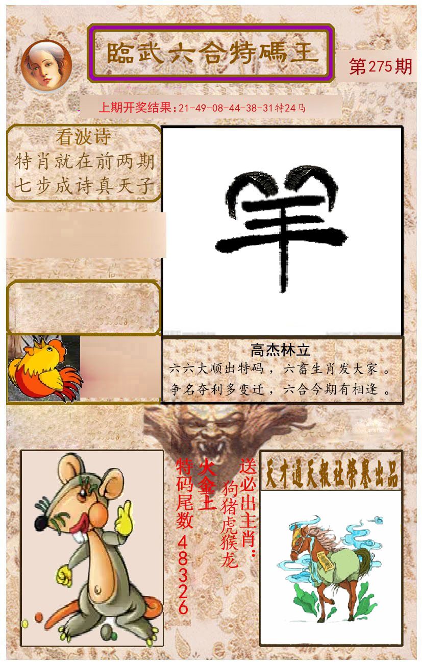 臨武六合特码王 第275期