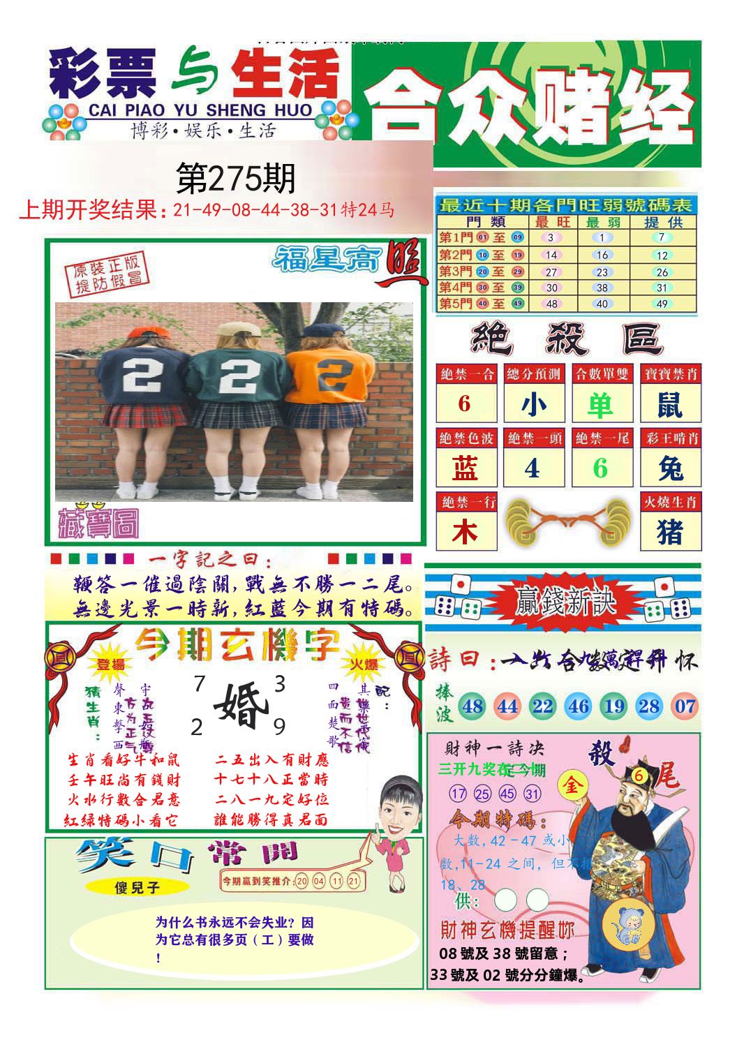 合众赌经 第275期