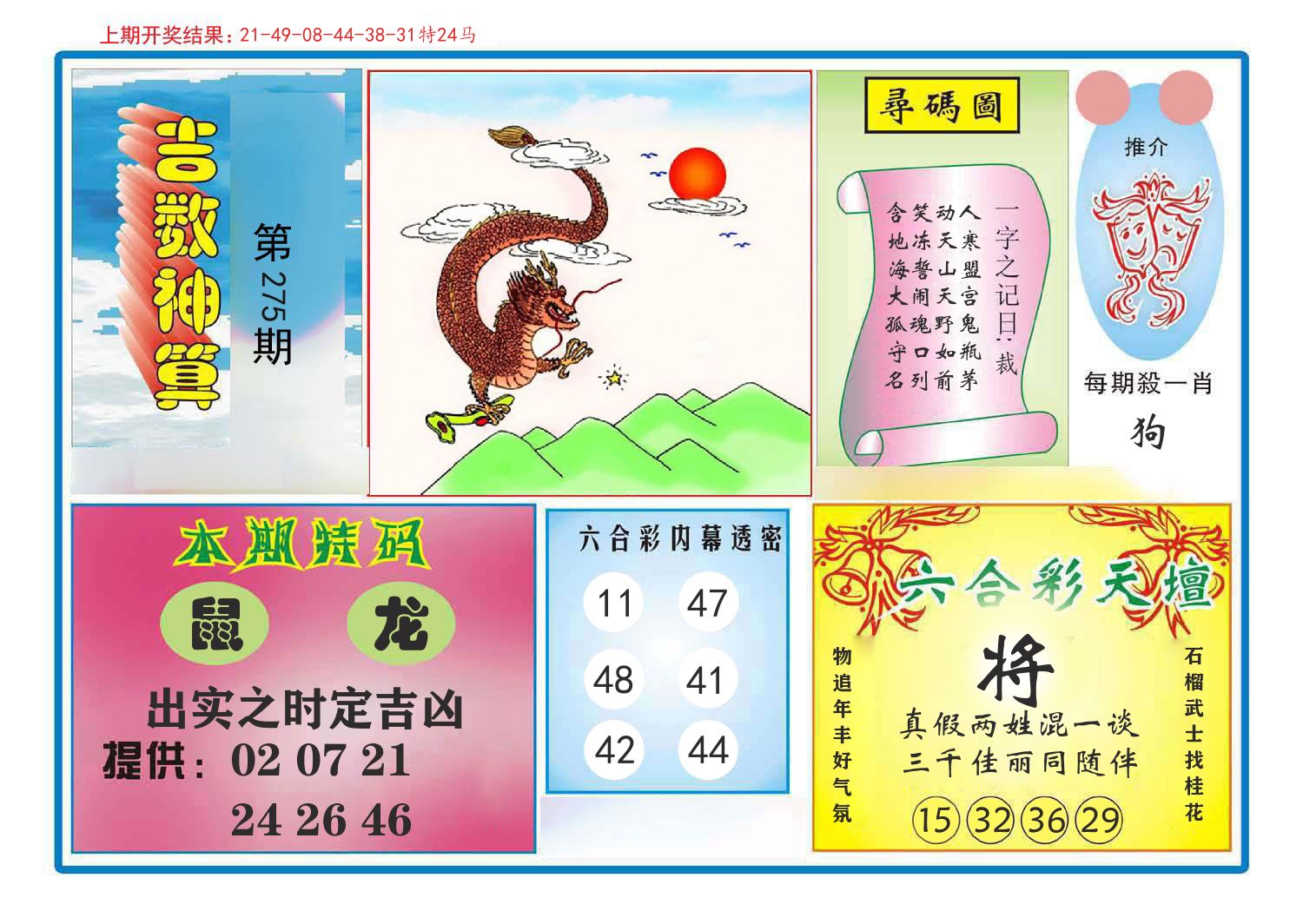 吉数神算 第275期