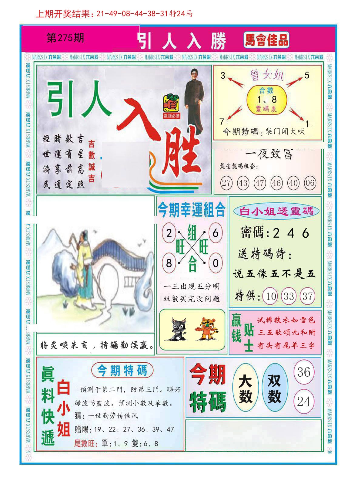 引人入胜 第275期