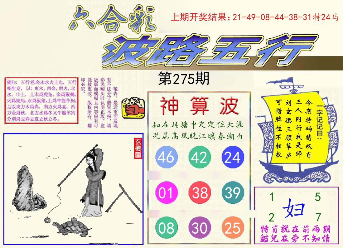波路五行 第275期