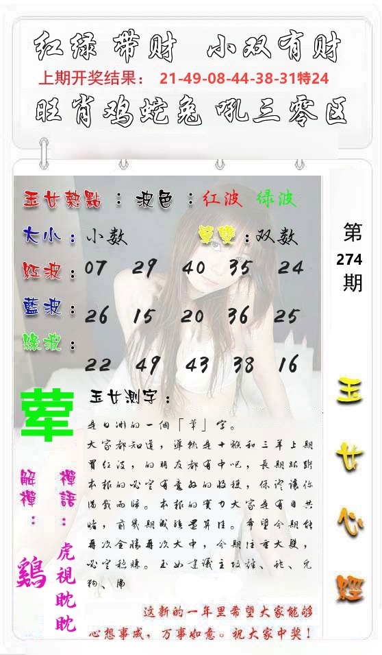 玉女心经 第275期