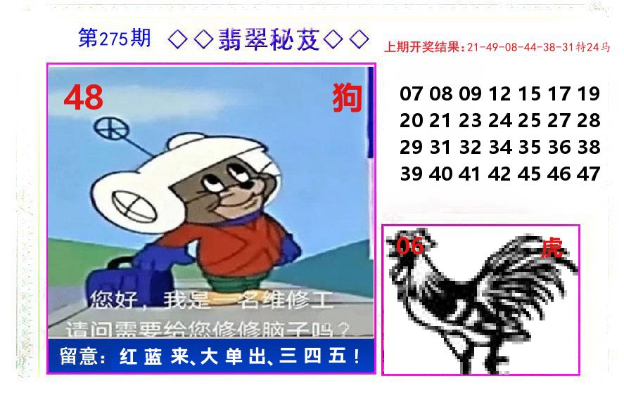 翡翠秘芨 第275期