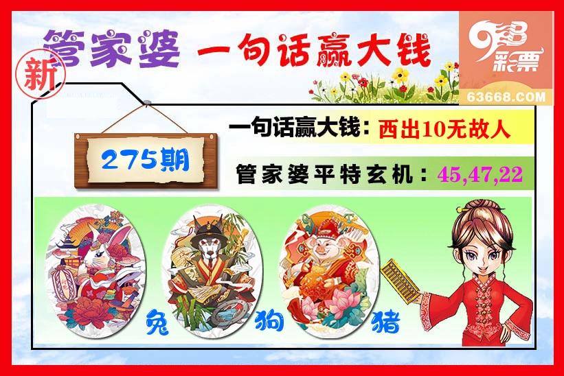 管家婆 第275期