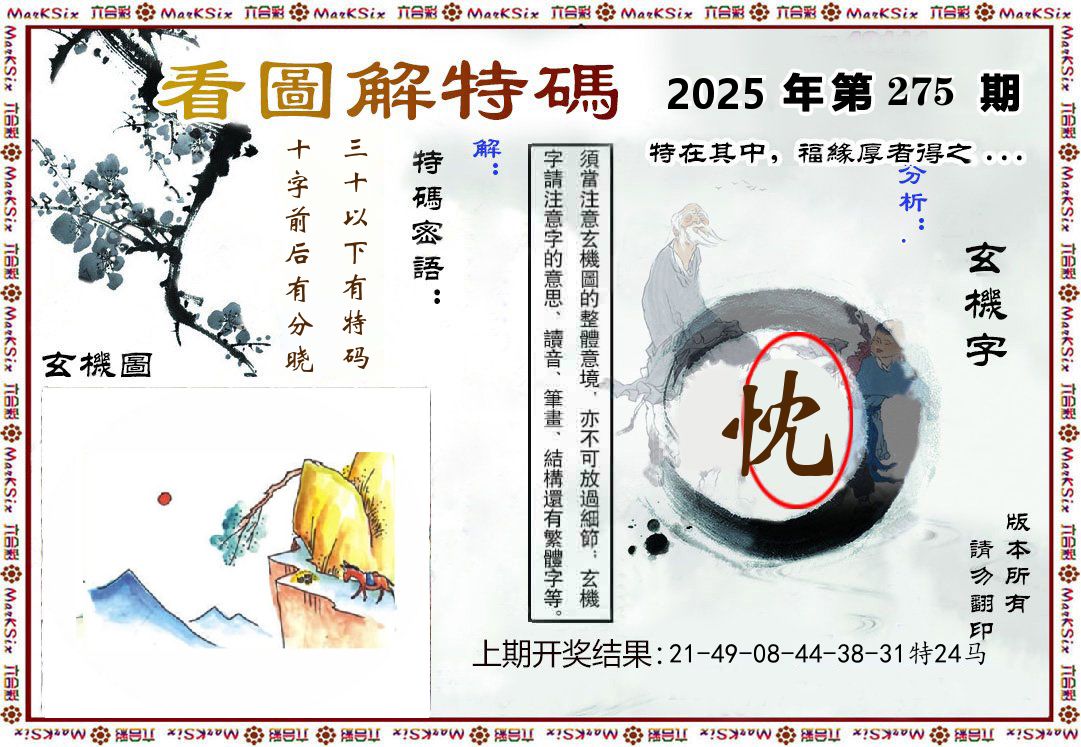 看图解特码 第275期