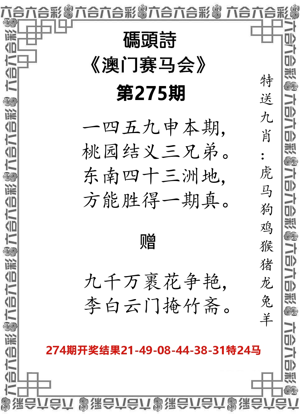 码头诗 第275期