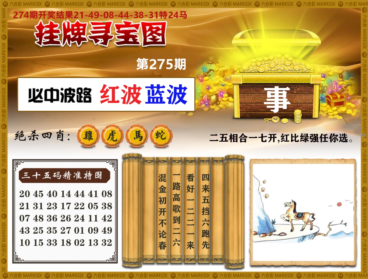 澳门挂牌寻宝 第275期