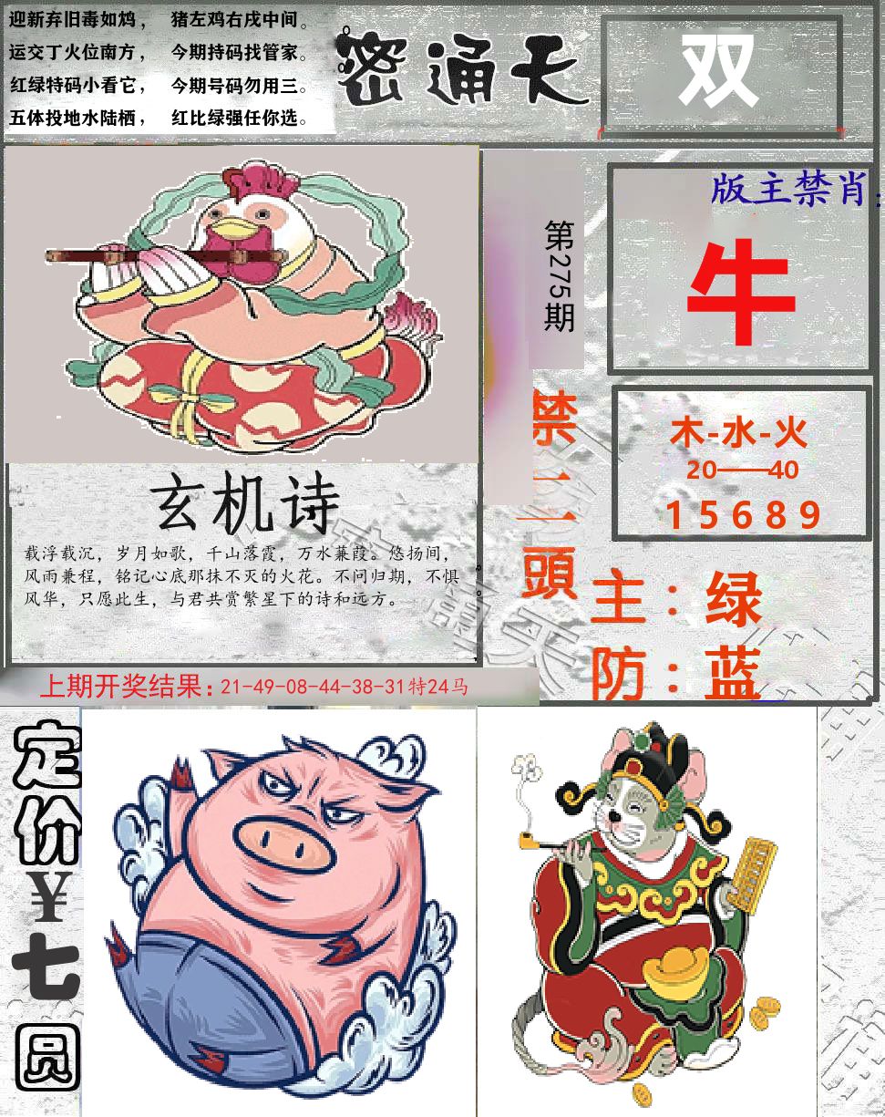 密通天 第275期
