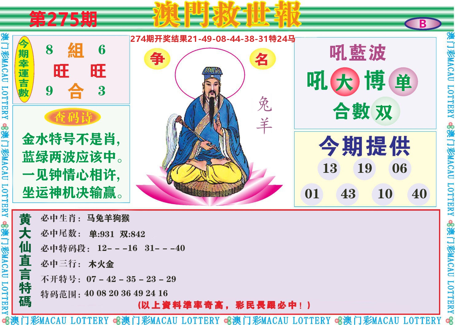 七星彩图B 第275期