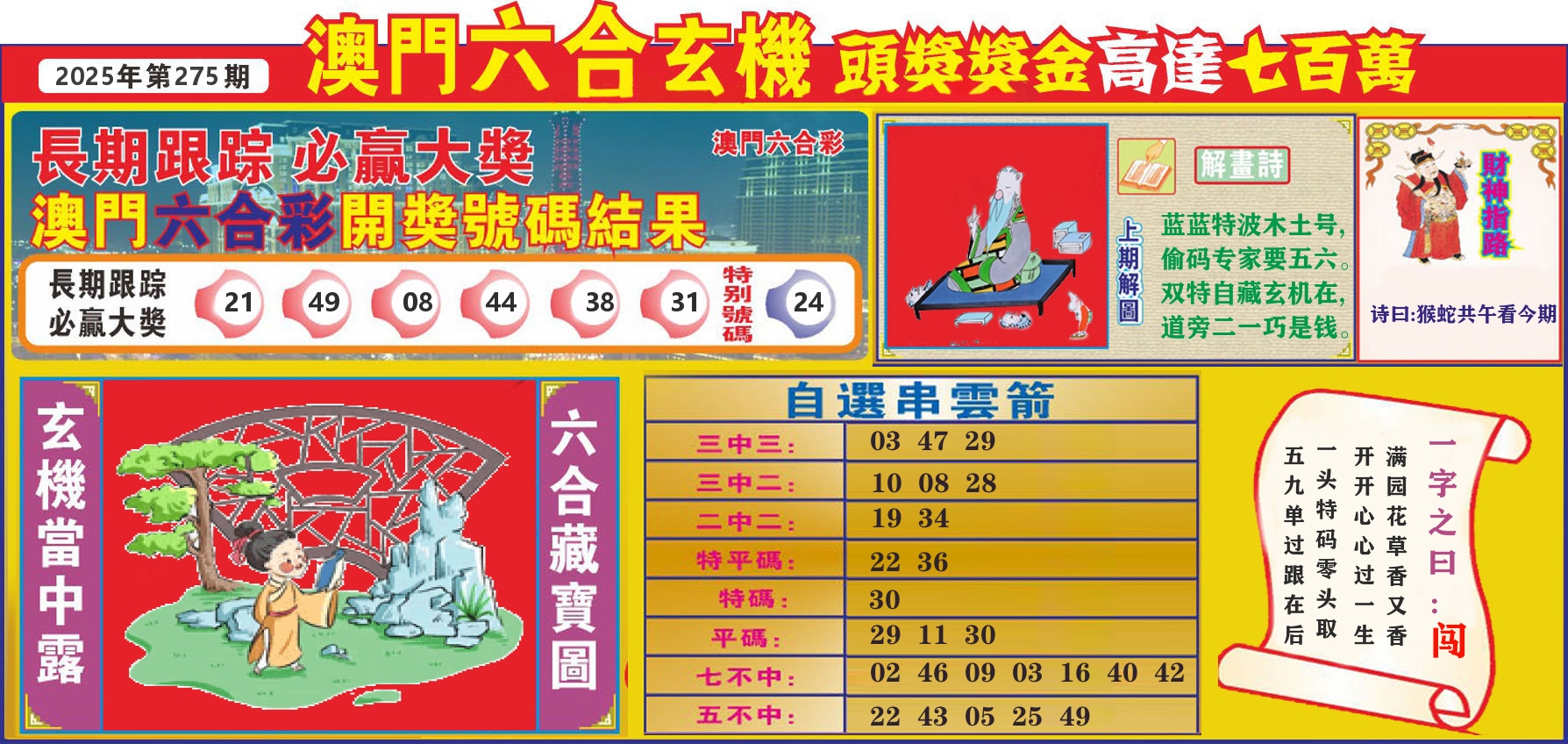 七星彩图C 第275期