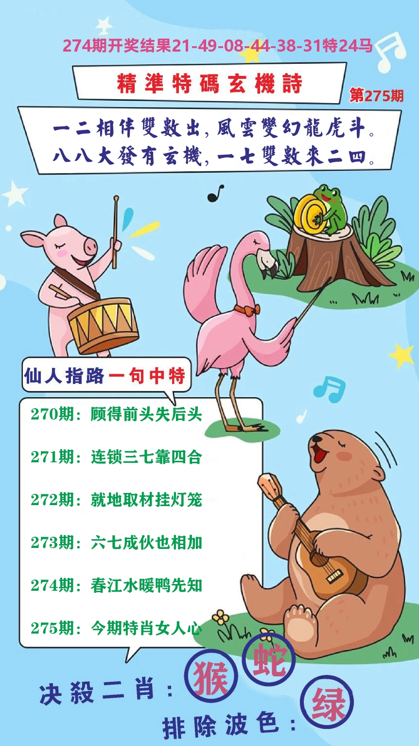 财富人家D 第275期