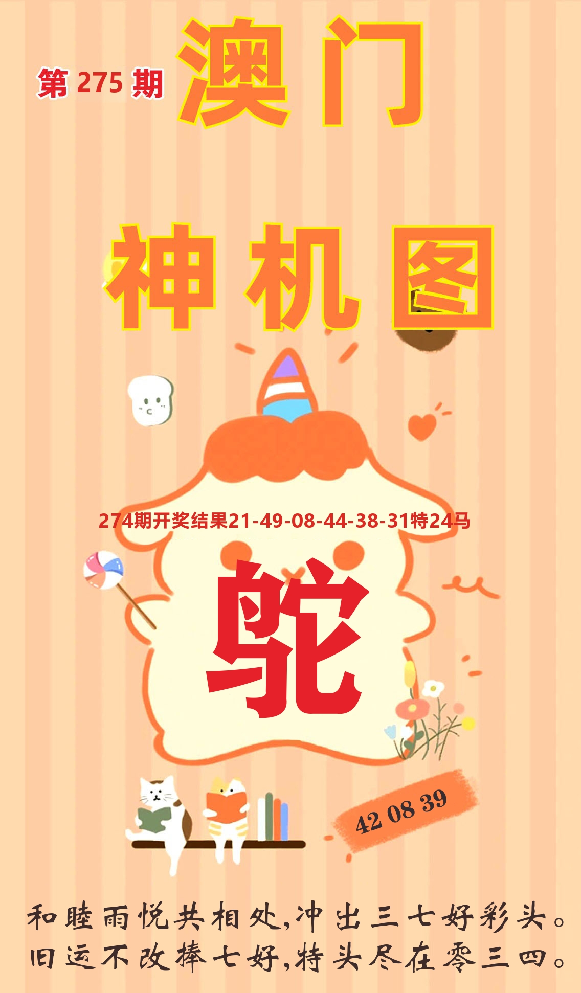 澳门赢天下C 第275期