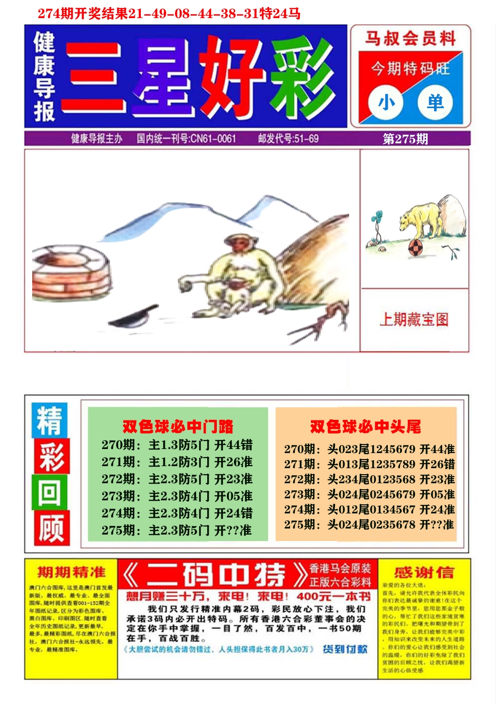 澳门三星好彩A 第275期