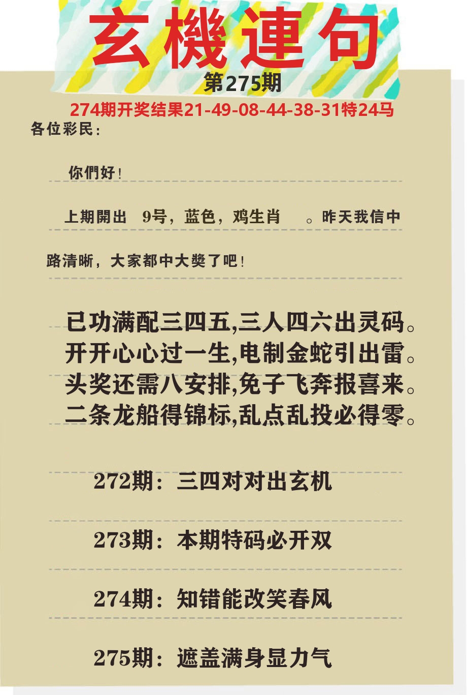 澳门特码王C 第275期
