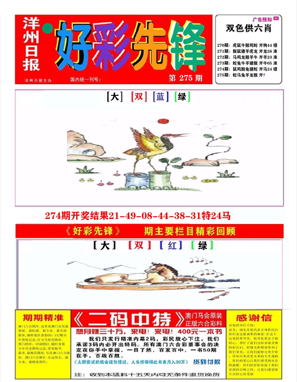好彩先锋A 第275期