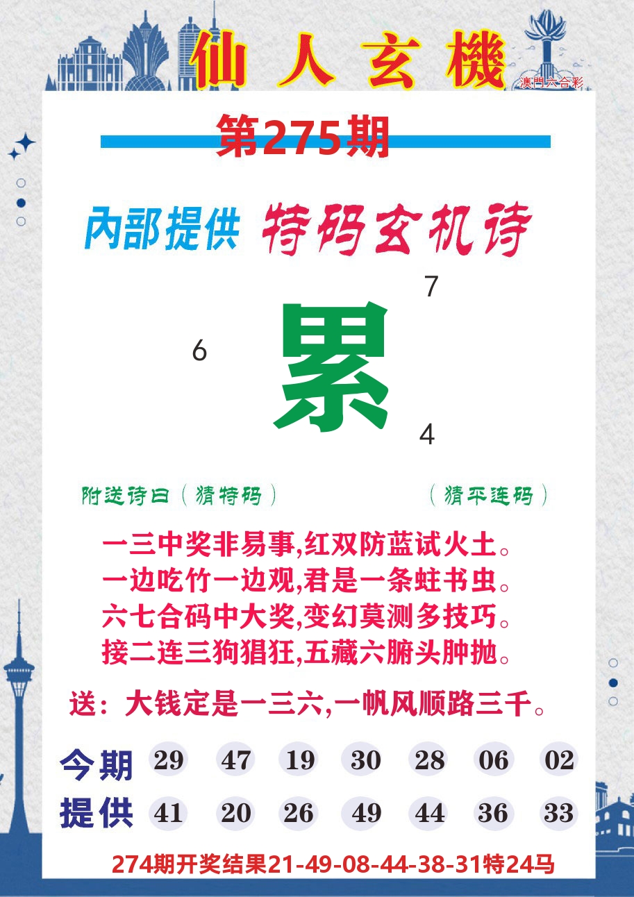 澳门钱多多D 第275期