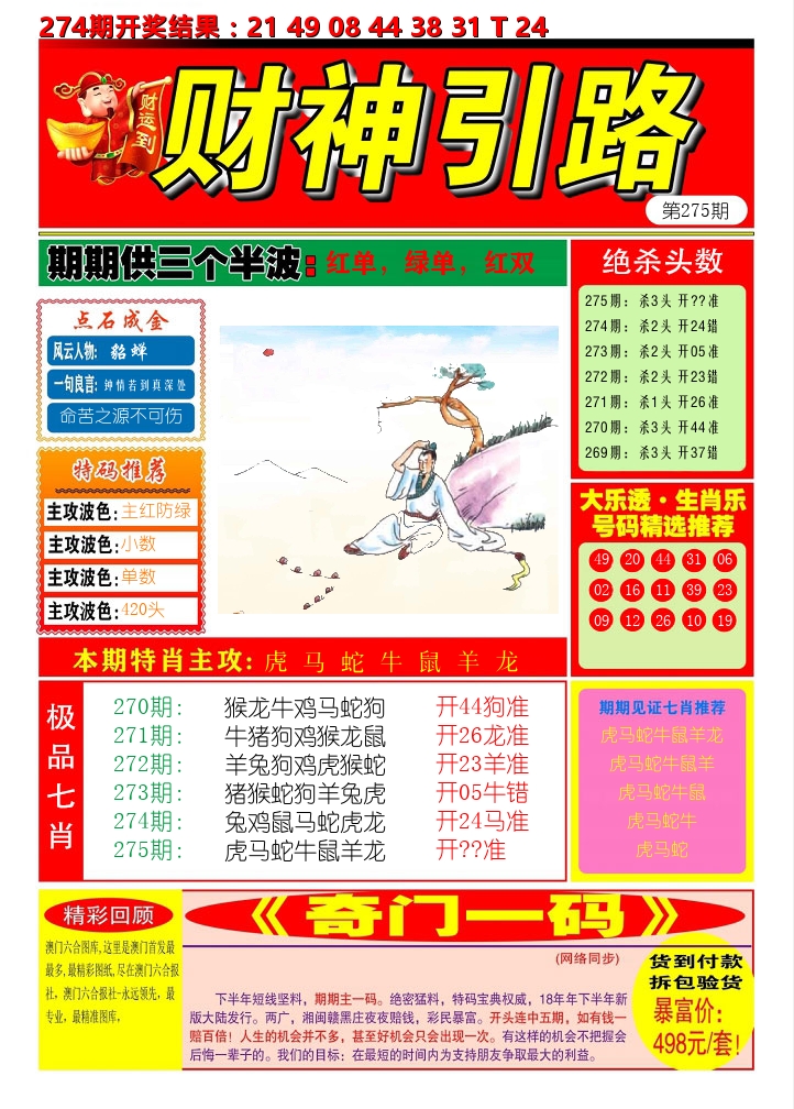 财神引路 第275期